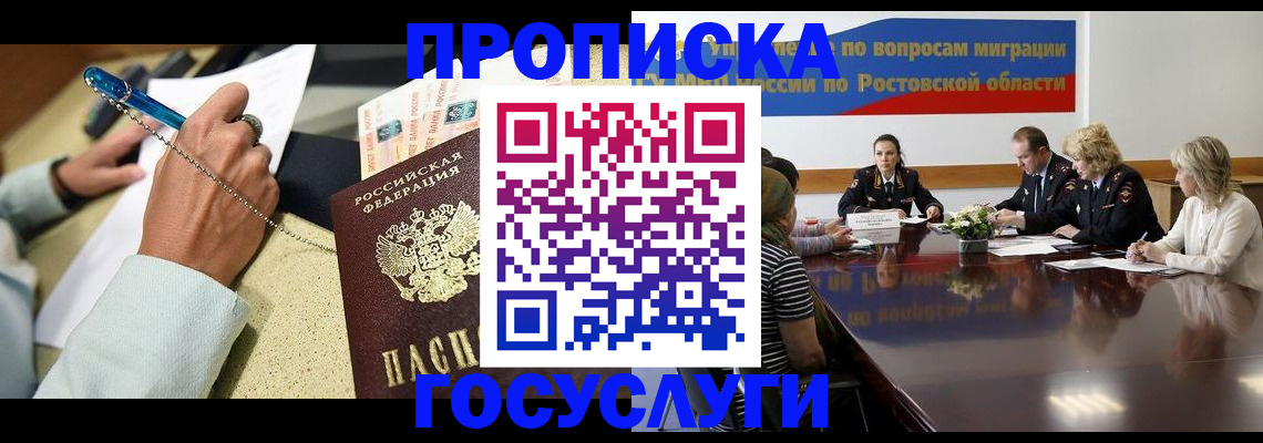 прописка в Оленегорске