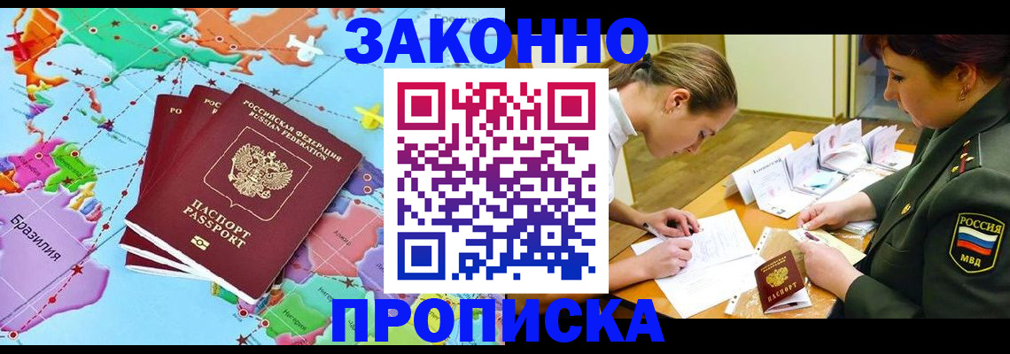 прописка гарантия в Оленегорске