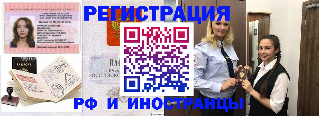 временная регистрация надежно в Оленегорске